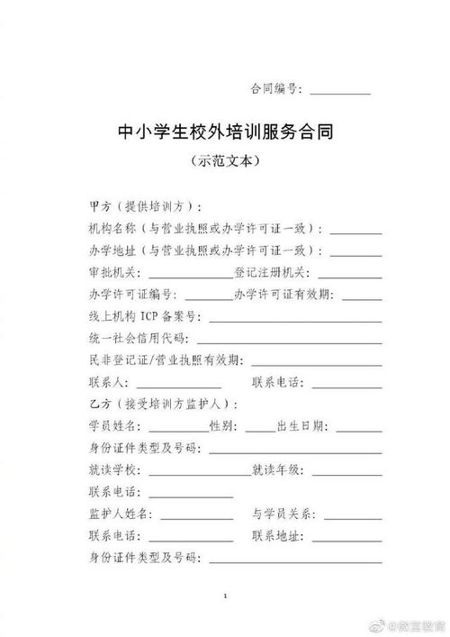 規范校外培訓市場，兩部委統一教育咨詢服務合同范本