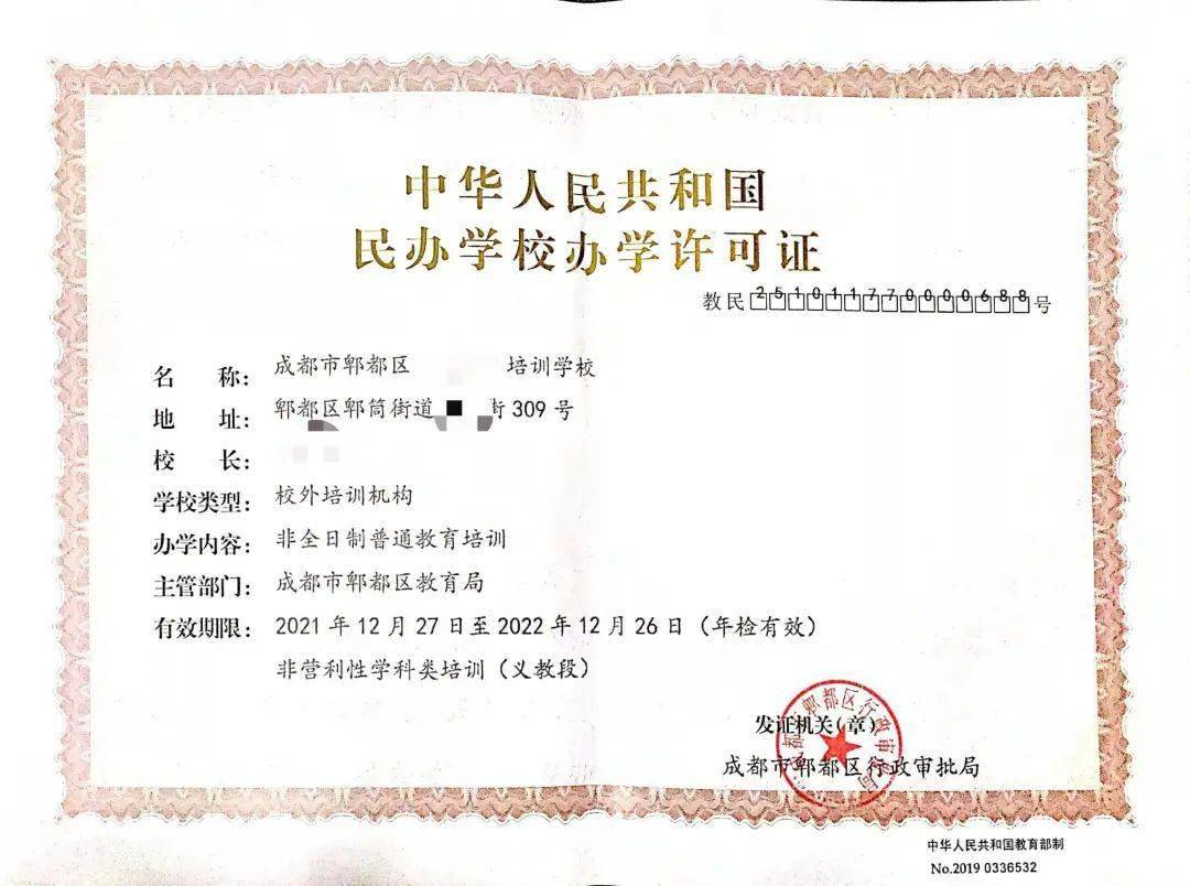 青羊區公布合規學科類校外培訓機構名單，家長選擇需認準資質